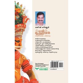 Sree Muthappan Aithihyavum Charithravum