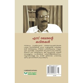 S Ramesande Kavithakal