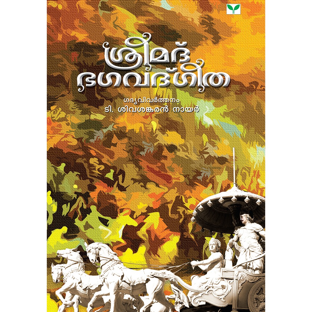 Srimad Bhagavathgeetha