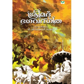 Srimad Bhagavathgeetha