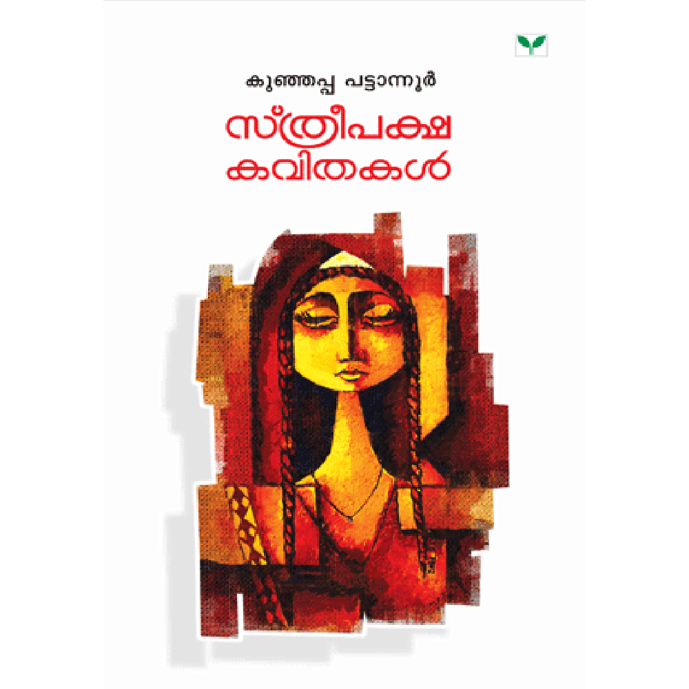 Sthree paksha kavithakal