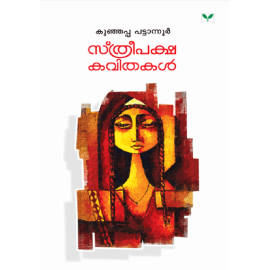 Sthree paksha kavithakal