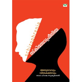 Schizophrenia Anubhavavum Visakalanavum