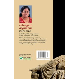 Sthraina Aathmeeyatha