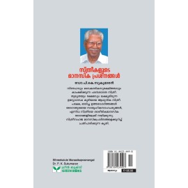 Sthreekalude Manasikaprasanangal