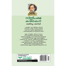 Sthree paksha kavithakal