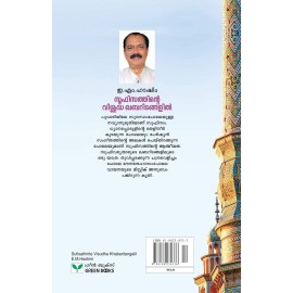Sufisathinte Visudha Khabaritangalil