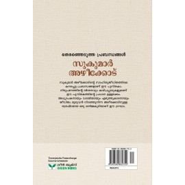 Therenjedutha Prabandhangal - Sukumar Azheekode