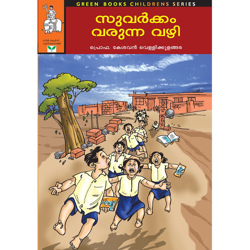 Suvarkkathilekkulla Vazhi