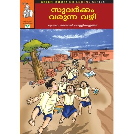 Suvarkkathilekkulla Vazhi