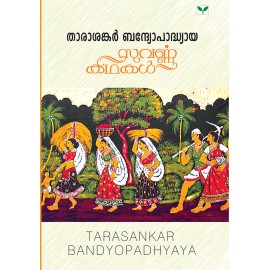 Suvarnakathakal -Tarasankar Bandyopandhyaya