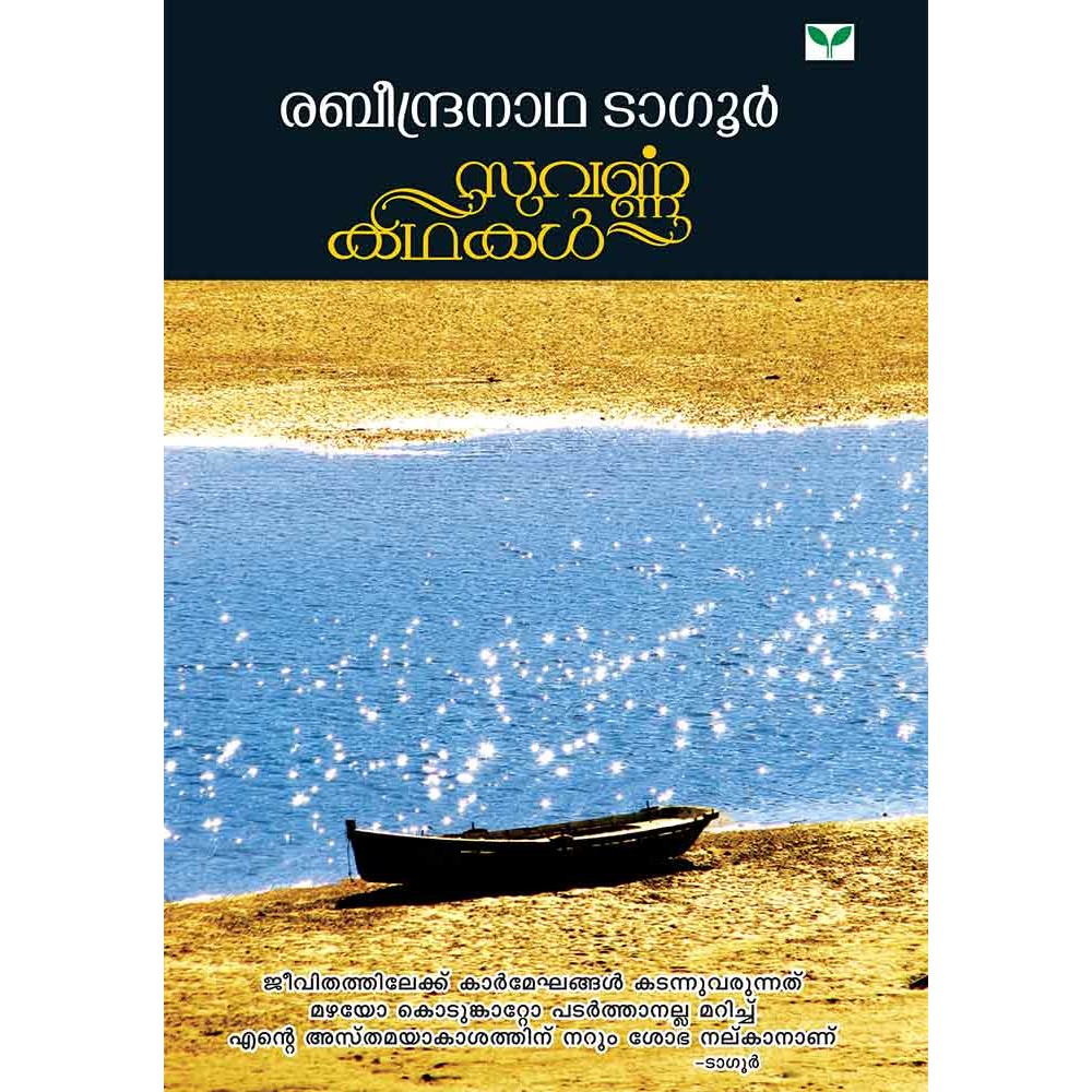Suvarnakathakal Rabeendranatha Tagore