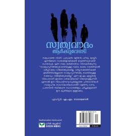 Swathwavadam Aarkkuvendi