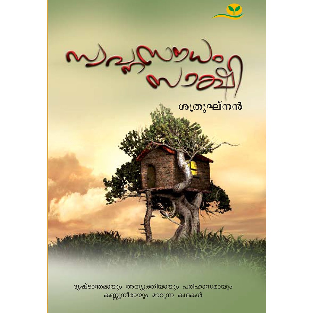 Swapnasoudham Sakshi