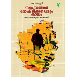 Swapnangal Moshtikkapedum Kalam