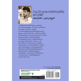 Swapnamkondezhuthiya Osyath