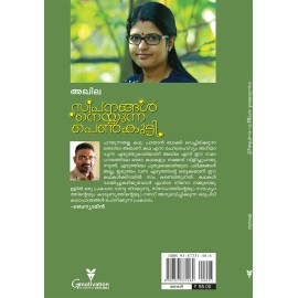 Swapnangal Neyyunna Penkutty