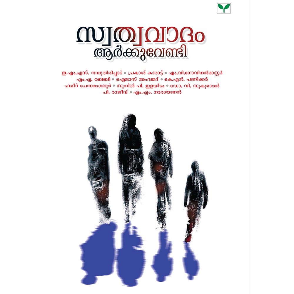 Swathwavadam Aarkkuvendi