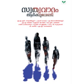 Swathwavadam Aarkkuvendi