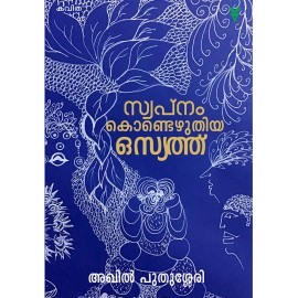 Swapnamkondezhuthiya Osyath