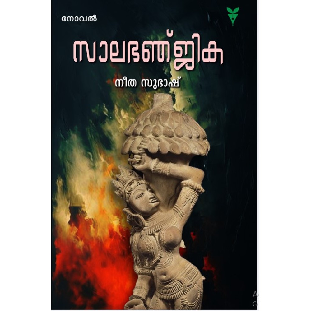 Salabhanjika  സാലഭഞ്ജിക