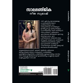 Salabhanjika  സാലഭഞ്ജിക