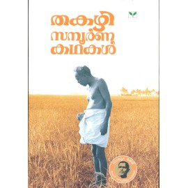 Thakazhi Sampoorna Kathakal - 3 Volumes