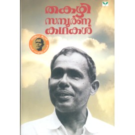 Thakazhi Sampoorna Kathakal - 3 Volumes