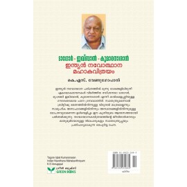 Tagore - Iqbal- Kumaranasan