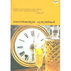 Tehelkayude puthuvazhikal