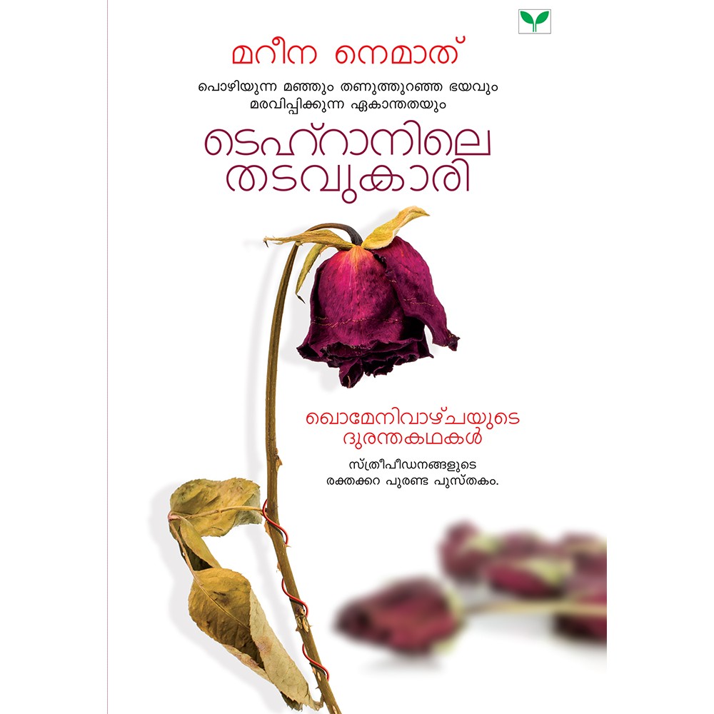 Tehranile Thadavukari