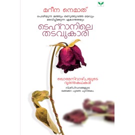 Tehranile Thadavukari