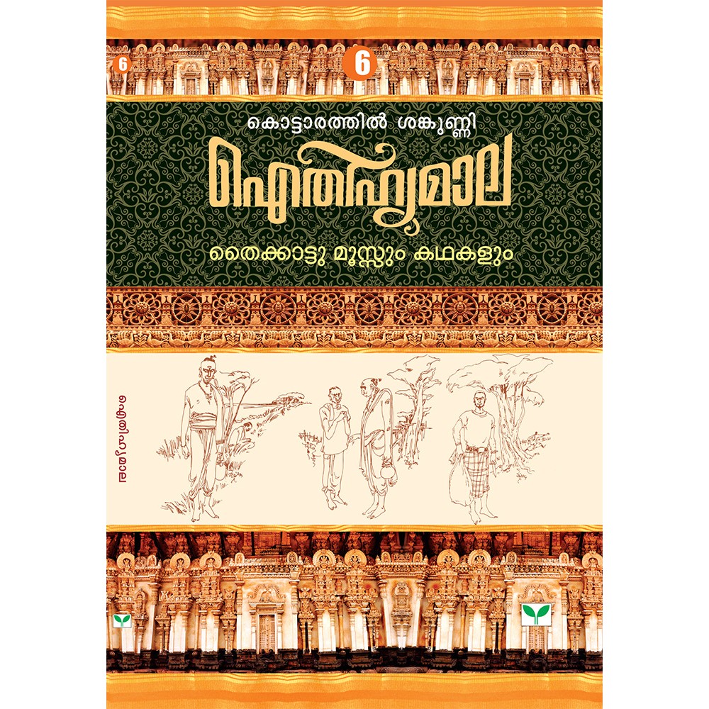 AITHIHYAMALA - Thaikattu Moosum Kathakalum