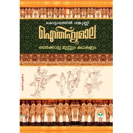AITHIHYAMALA - Thaikattu Moosum Kathakalum
