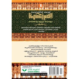 AITHIHYAMALA - Thaikattu Moosum Kathakalum