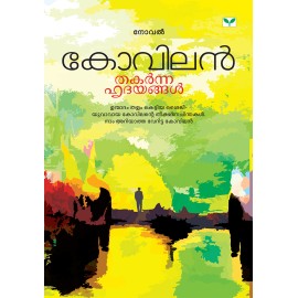 Thakarnna Hridayangal