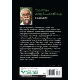 Thakazhiyum Manthrikakkuthirayum