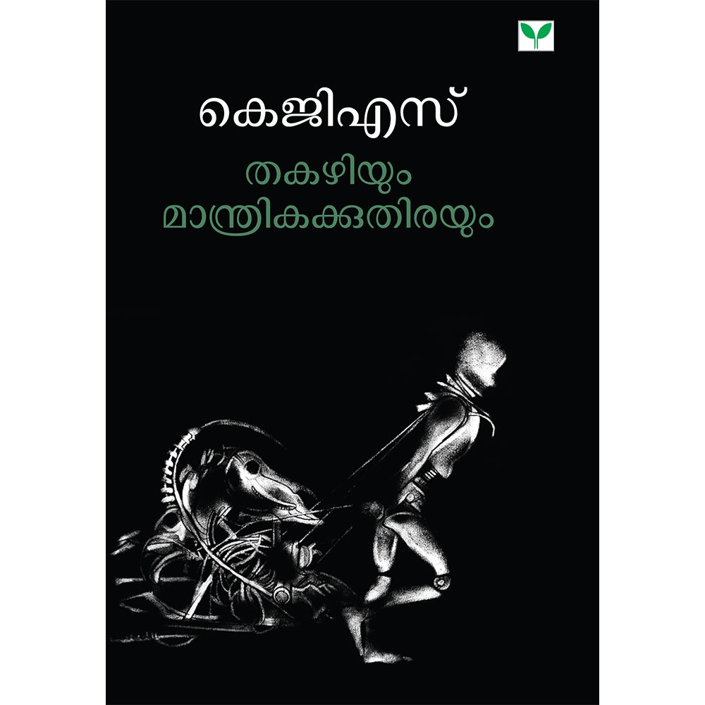 Thakazhiyum Manthrikakkuthirayum