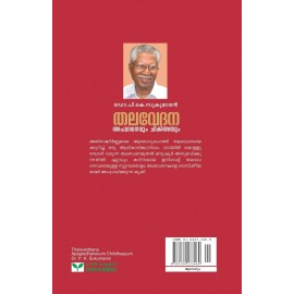 Thalavedhana - Apagradhanavum Chikithsayum