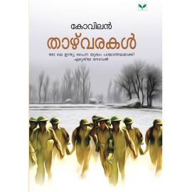 Thazhvarakal    താഴ്വരകൾ   