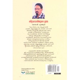 Theevravadhiyute Umma