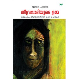 Theevravadhiyute Umma