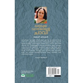 Thekkevathilinte Chavi