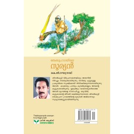 Thekkuparayile Sooryan