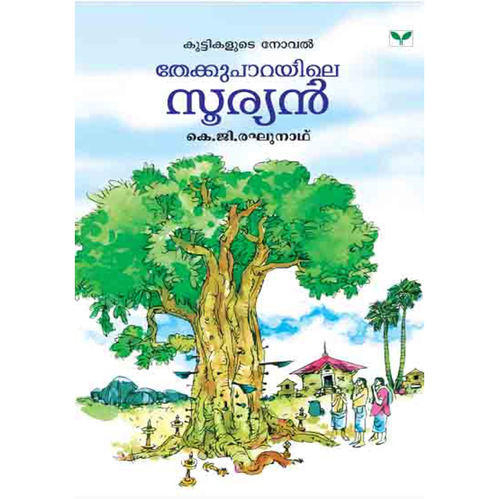 Thekkuparayile Sooryan