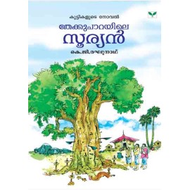 Thekkuparayile Sooryan