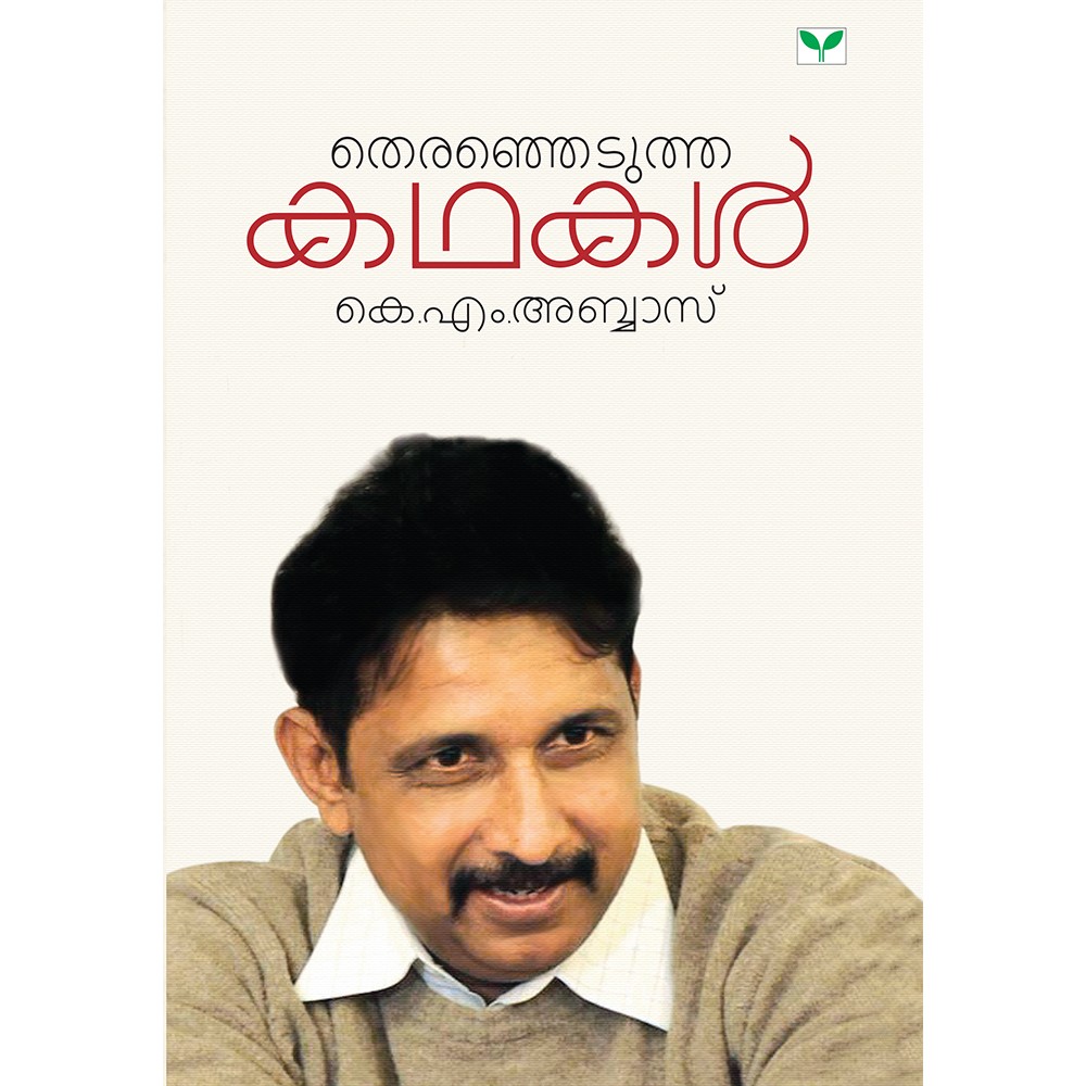Therenjedutha Kathakal - K.M.Abbas