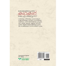 Therenjedutha Kathakal - K.M.Abbas