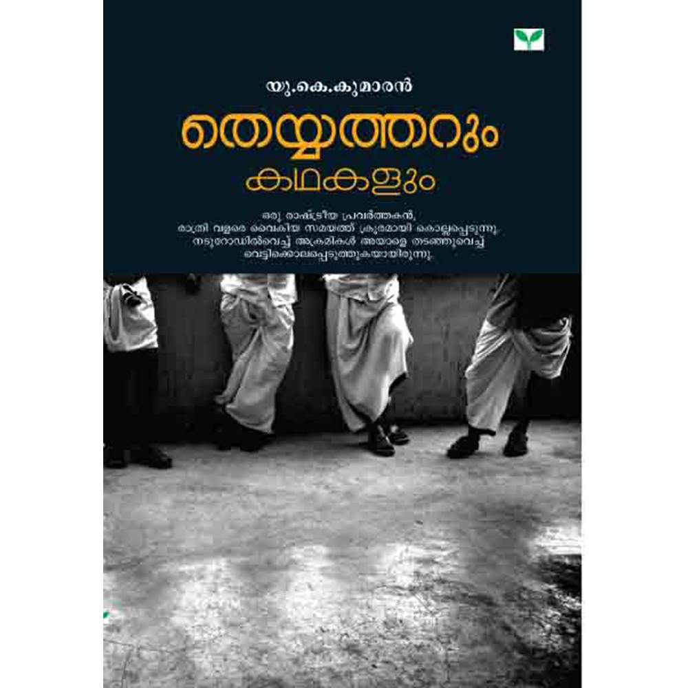 Theyyatharum Kathakalum