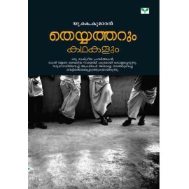 Theyyatharum Kathakalum